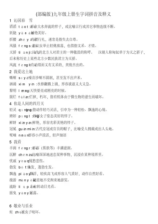 九年级语文上册生字词