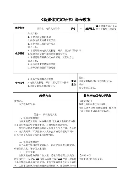 新媒体文案写作教程 项目七教案