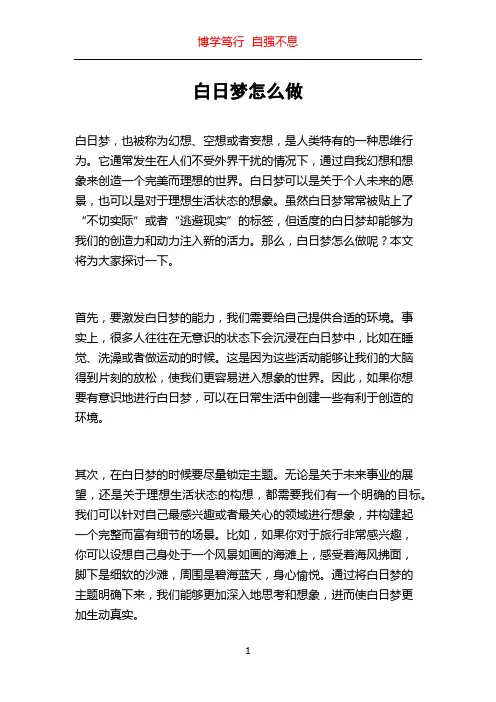 白日梦怎么做