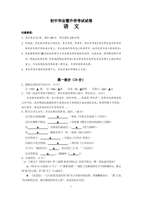 2015年江苏省苏州市中考语文试题及答案