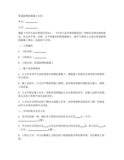 管道除锈防腐施工合同
