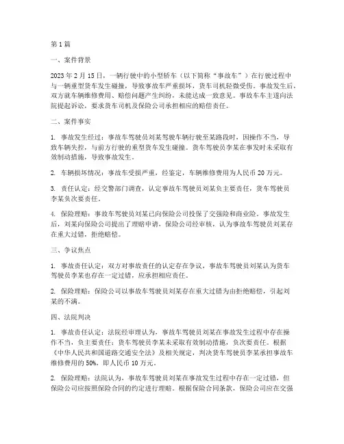 事故车法律案例(3篇)