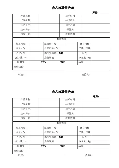 面粉成品检验报告单