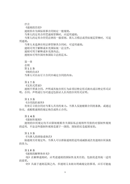 UNIDROIT_Principles of International Commercial Contracts -blackletter2016-chinese