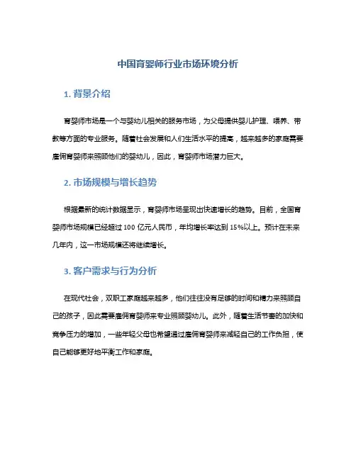 中国育婴师行业市场环境分析