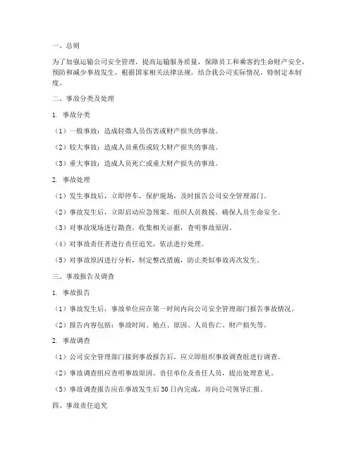 运输公司事故管理制度