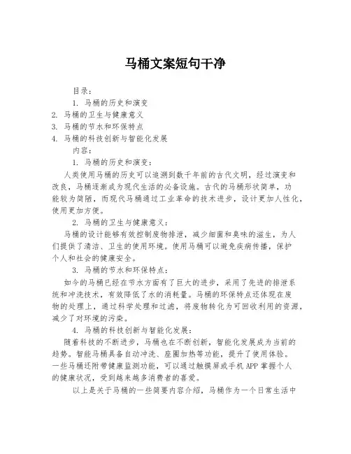 马桶文案短句干净
