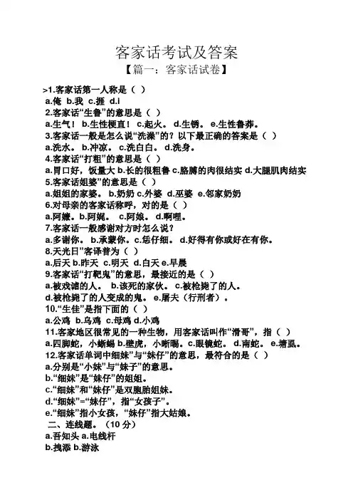 客家话考试及答案