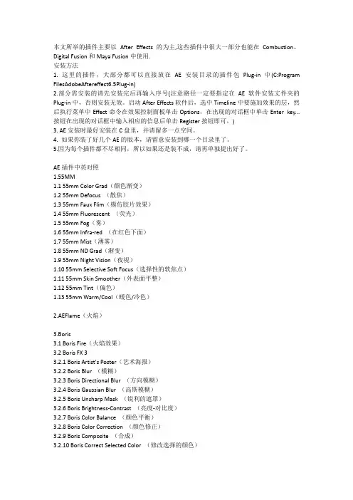 AE 常用插件中英文对照
