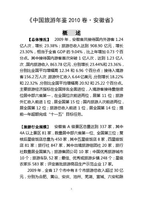 中国旅游年鉴2010卷