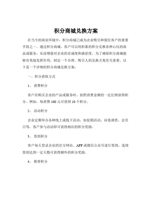积分商城兑换方案