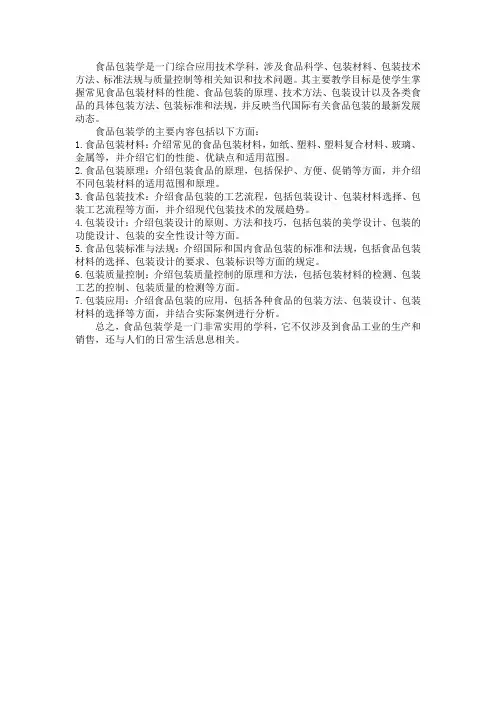 食品包装学pdf