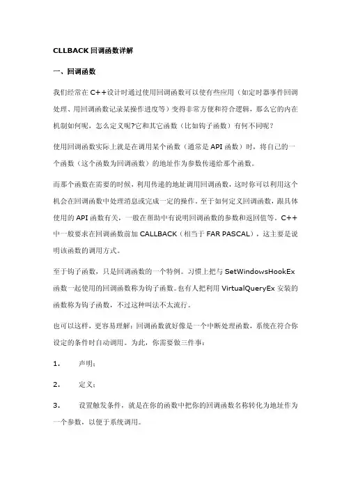 CALLBACK回调函数详解