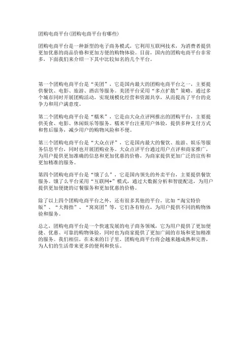 团购电商平台(团购电商平台有哪些)