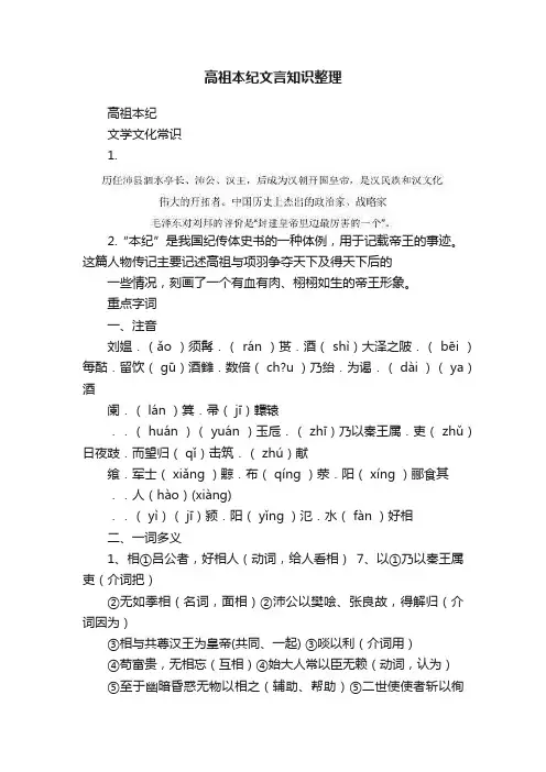 高祖本纪文言知识整理