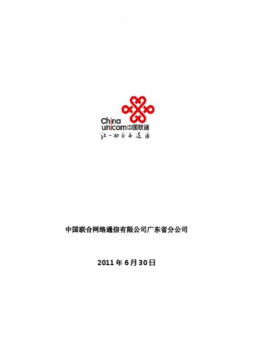 有效提升移动网络质量的一体化精细化管理体系
