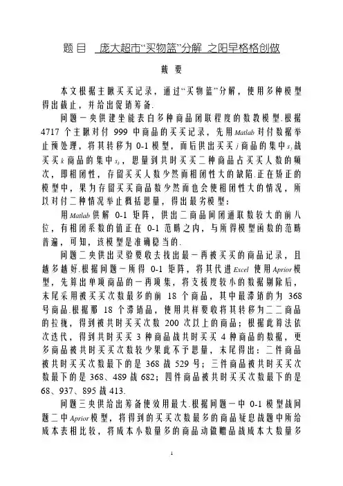 大型超市“购物篮”分析