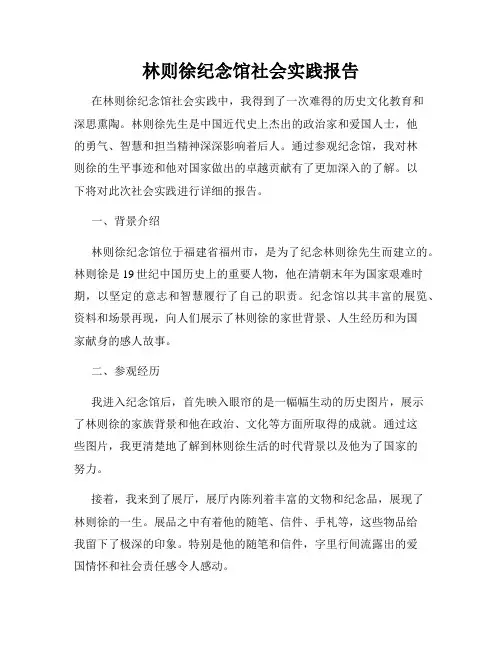 林则徐纪念馆社会实践报告