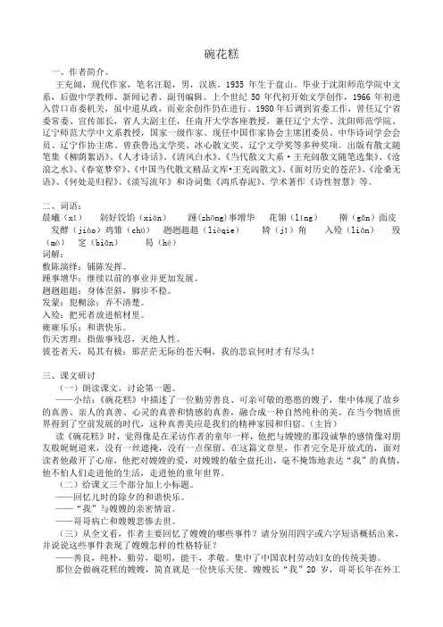 高中语文选修4碗花糕