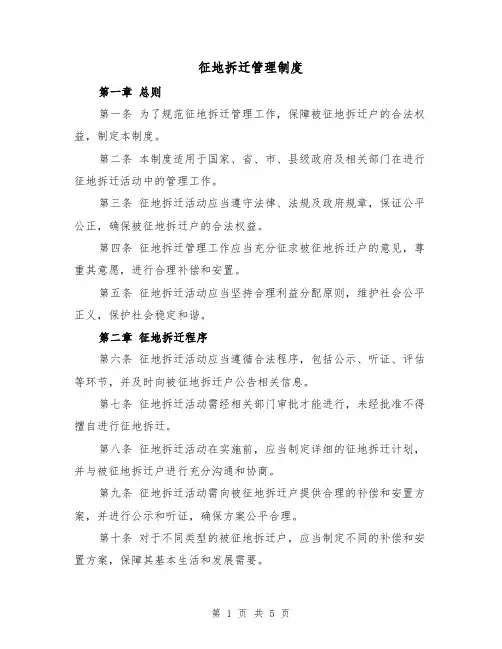 征地拆迁管理制度（3篇）