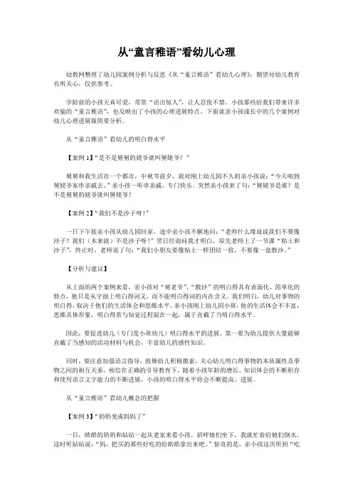 从“童言稚语”看幼儿心理