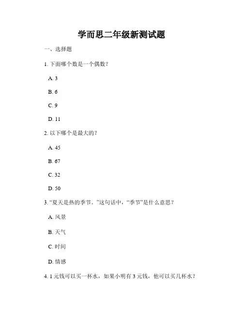 学而思二年级新测试题