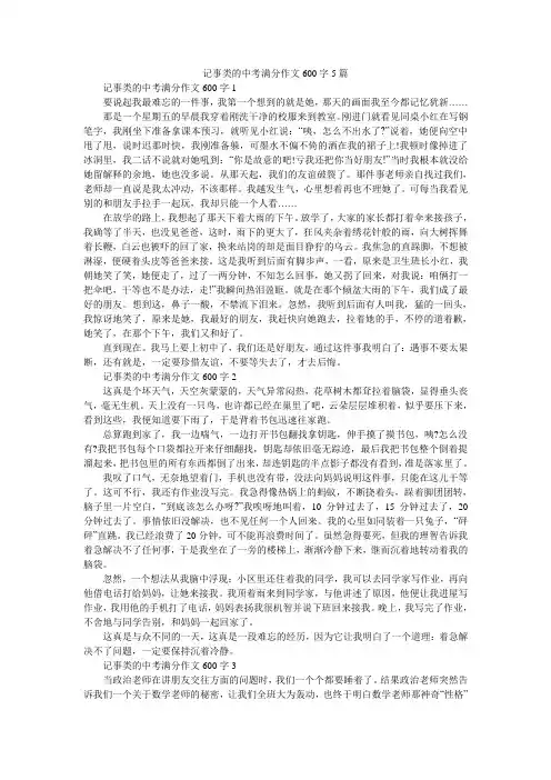 记事类的中考满分作文600字5篇
