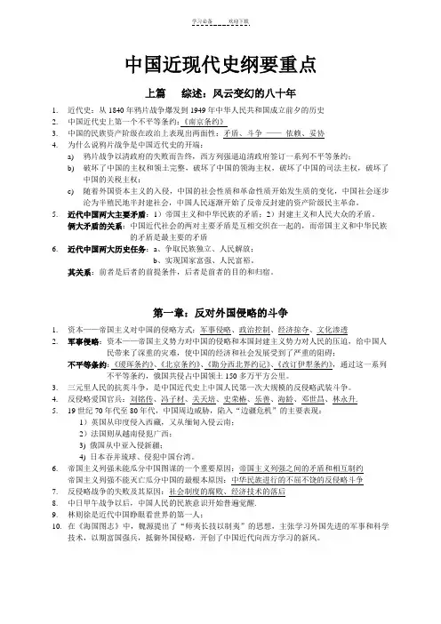 近代史重点复习要点
