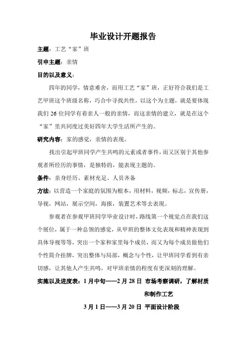 毕业设计开题报告