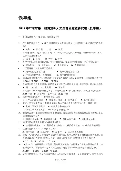 广东省天文奥林匹克竞赛试题(低年组)