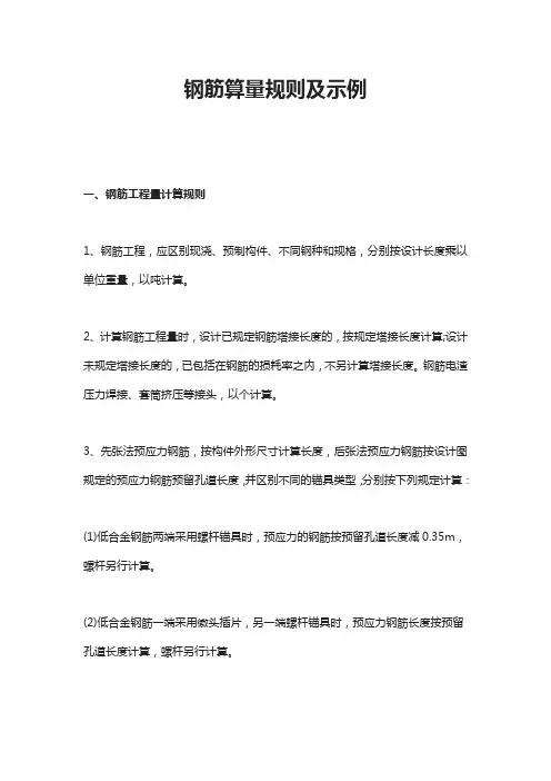 钢筋算量规则及示例