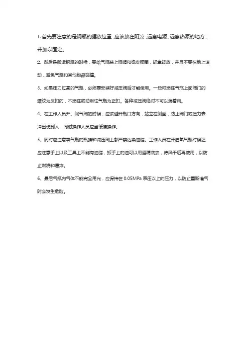 怎样正确使用压力气瓶