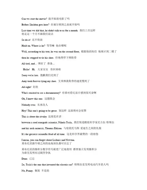 生活大爆炸--第11季第8集-美剧-字幕-对白-中英文对照-看电影学英语-打印-word版