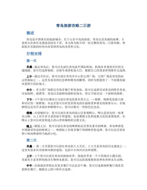 青岛旅游攻略二日游