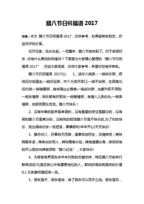 腊八节日祝福语2017