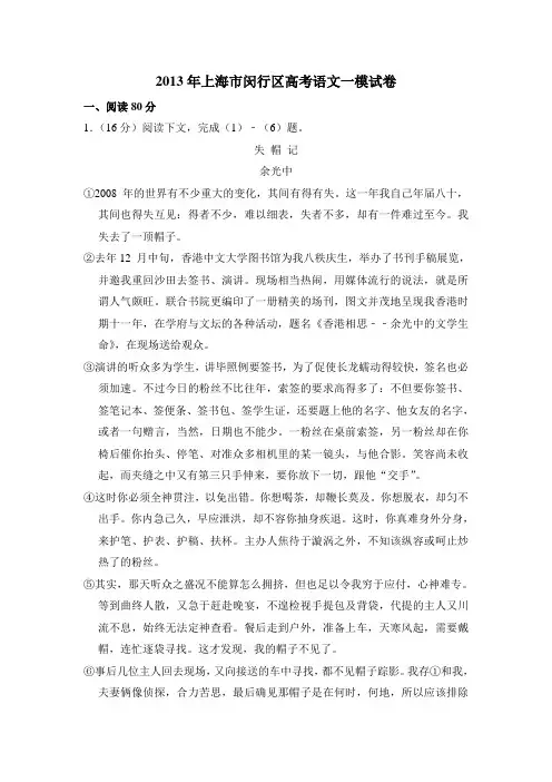 2013年上海市闵行区高考语文一模试卷(含详解)