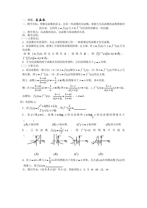 反函数教案