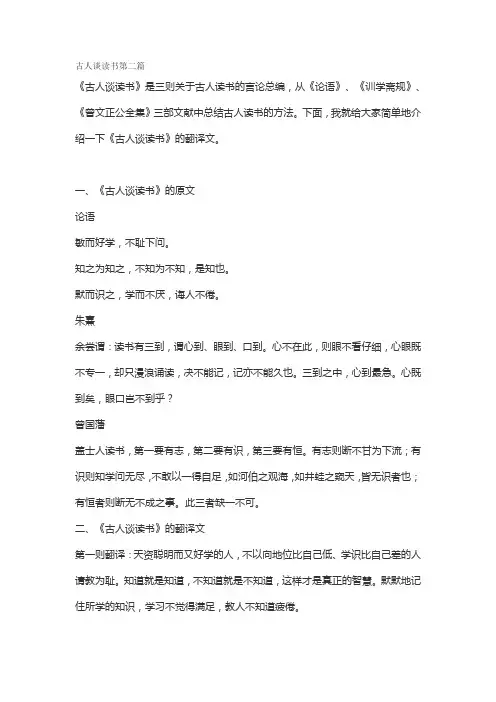 古人谈读书第二篇