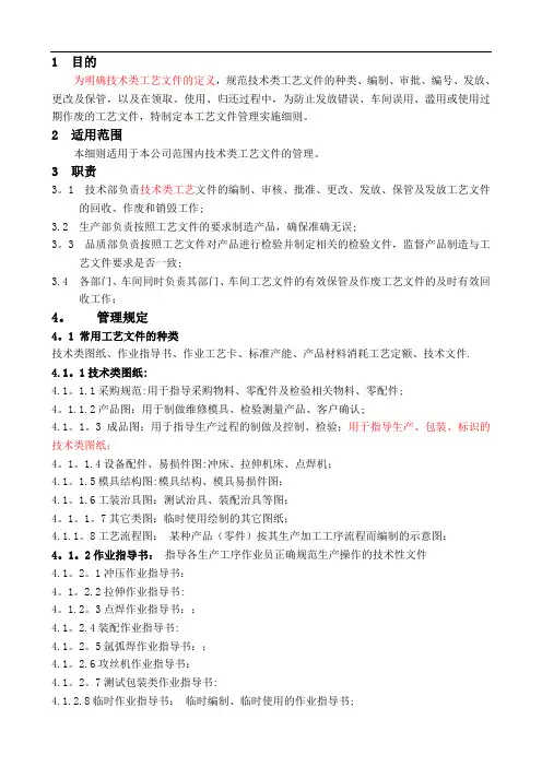 工艺文件管理实施细则