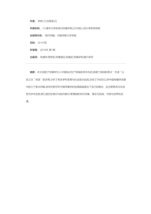 20世纪以来中国传播学发展历程回顾