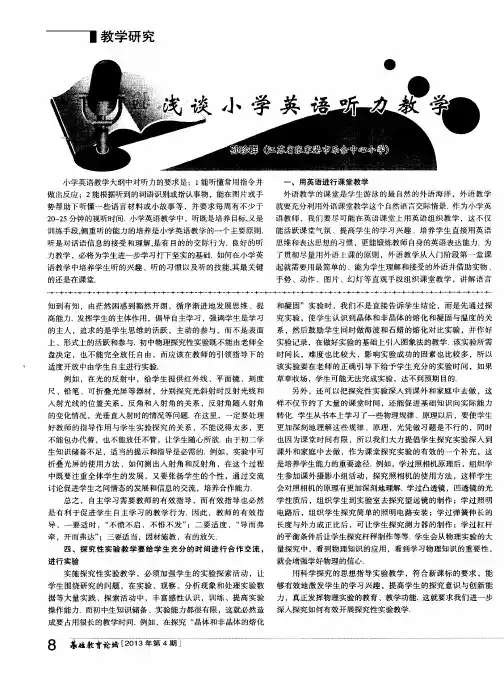 浅谈小学英语听力教学