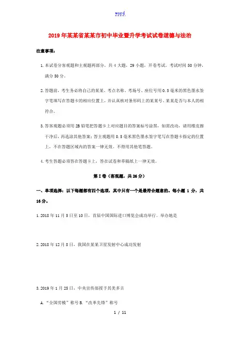 江苏省苏州市中考道德与法治真题试题-人教版初中九年级全册政治试题