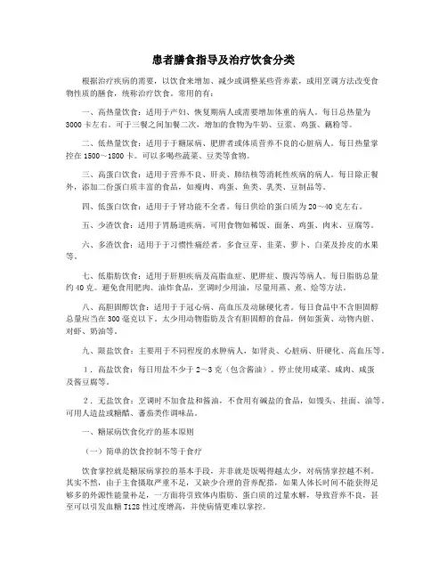 患者膳食指导及治疗饮食分类