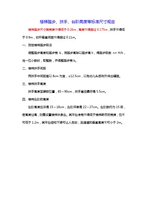 正常楼梯踏步尺寸