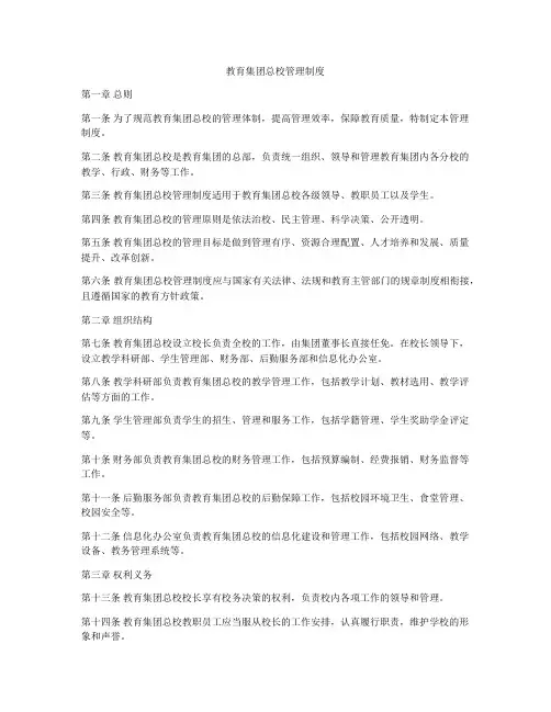 教育集团总校管理制度