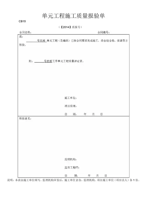 土地整理——农桥单元质量评定表