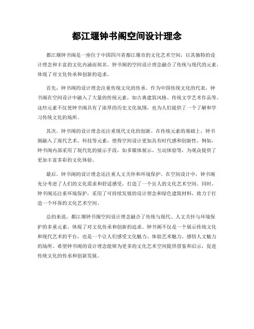都江堰钟书阁空间设计理念