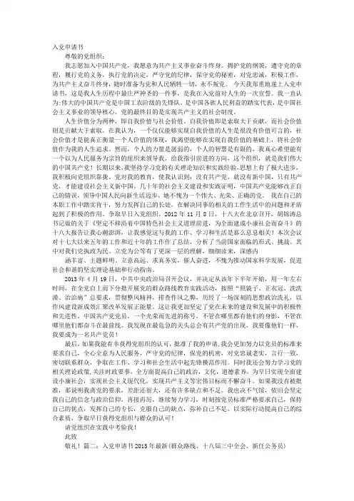 入党志愿书群众路线