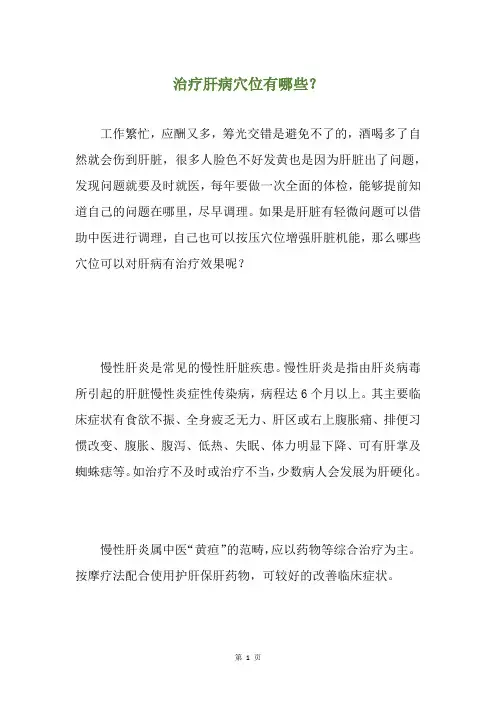 治疗肝病穴位有哪些？