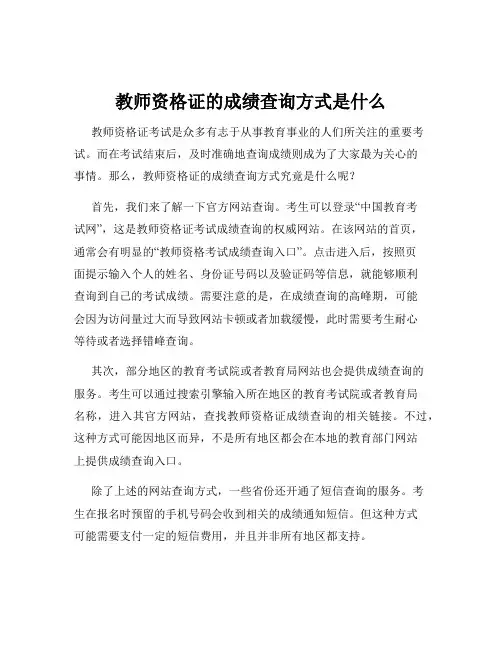 教师资格证的成绩查询方式是什么